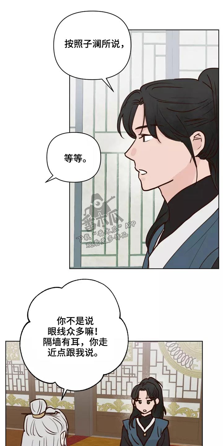 龟兔同行漫画,第54章：靠近一点2图