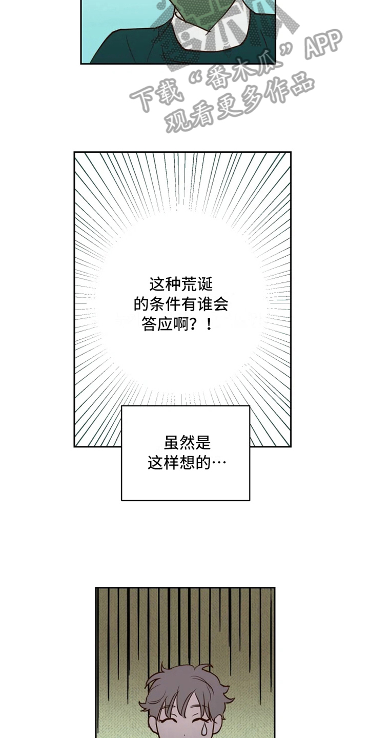 龟兔同行漫画,第4章：警告3图