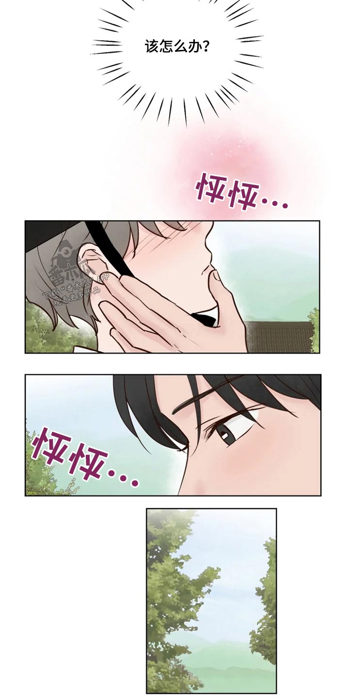 龟兔同行漫画,第31章：怎么办1图