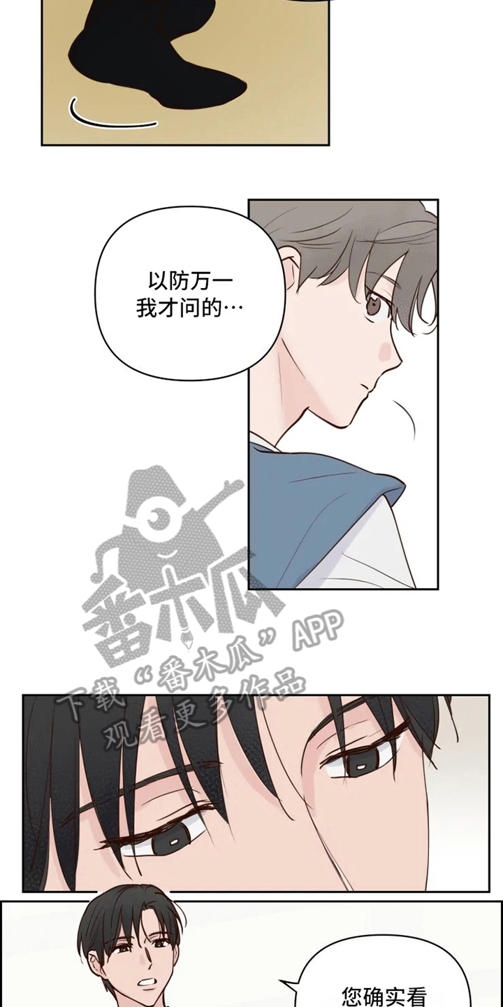 龟兔同行漫画,第4章：警告4图