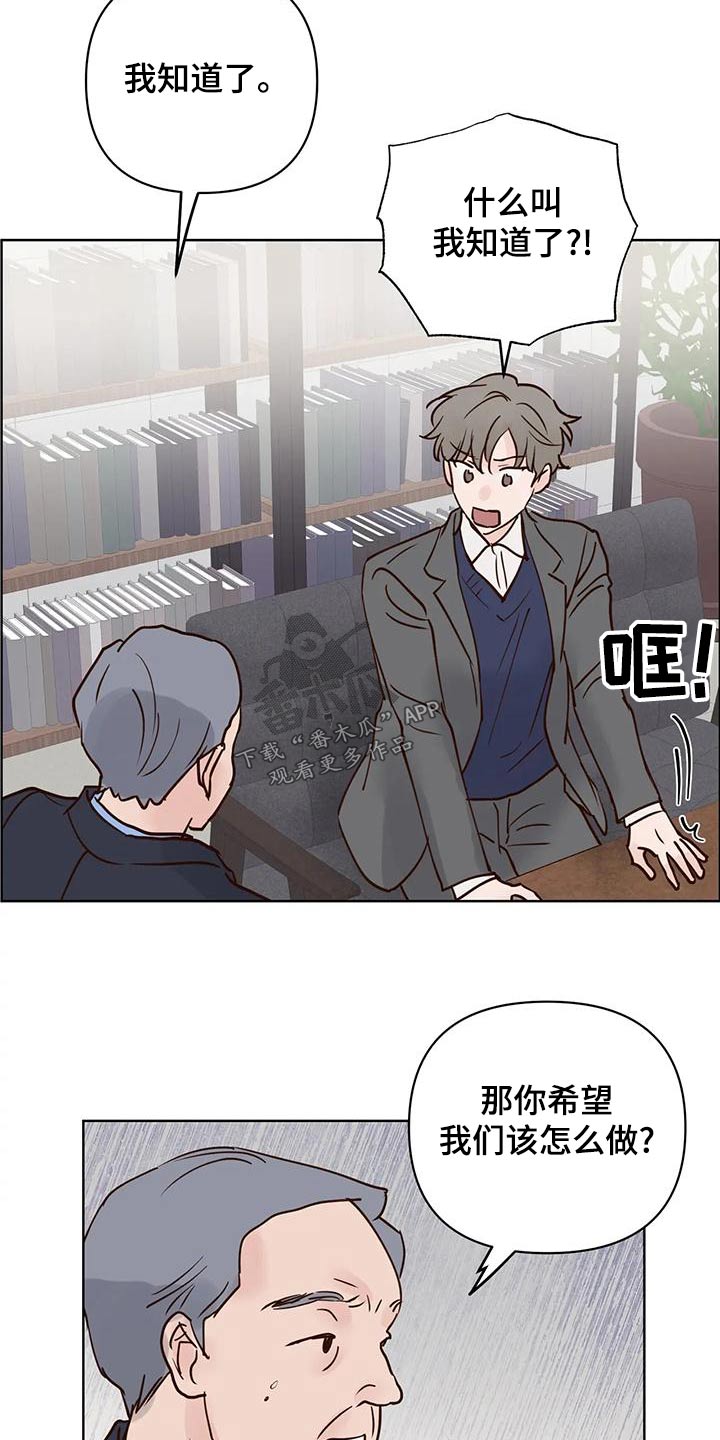 龟兔的意思是什么漫画,第80章：被骗2图