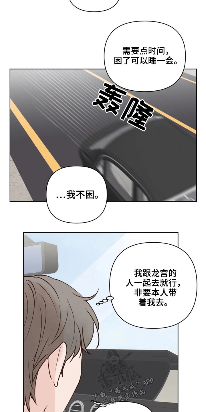 龟兔同行韩漫漫画,第34章：龙宫3图