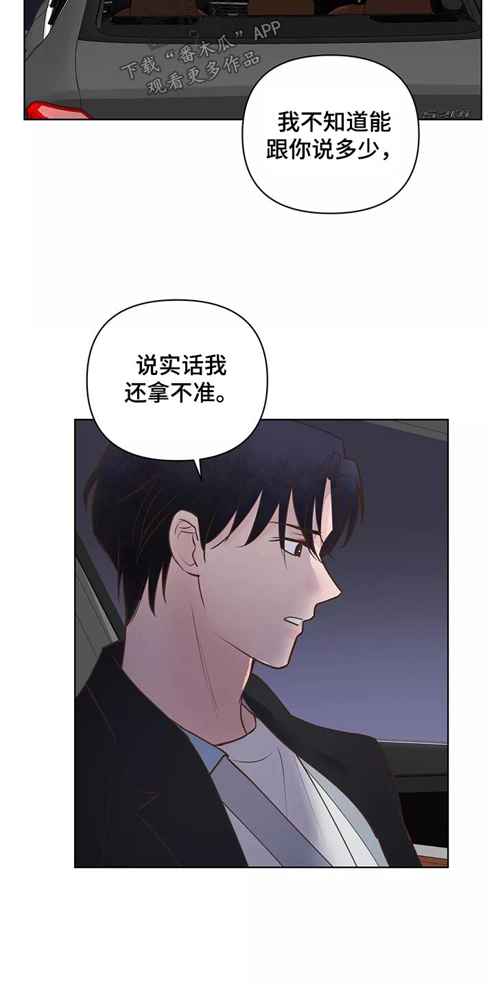 龟兔同行韩漫漫画,第68章：解释4图