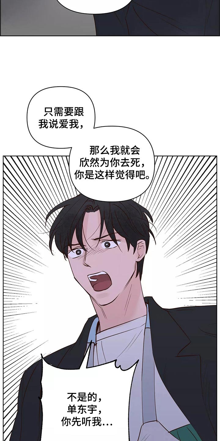 龟兔的意思是什么漫画,第67章：苦恼4图