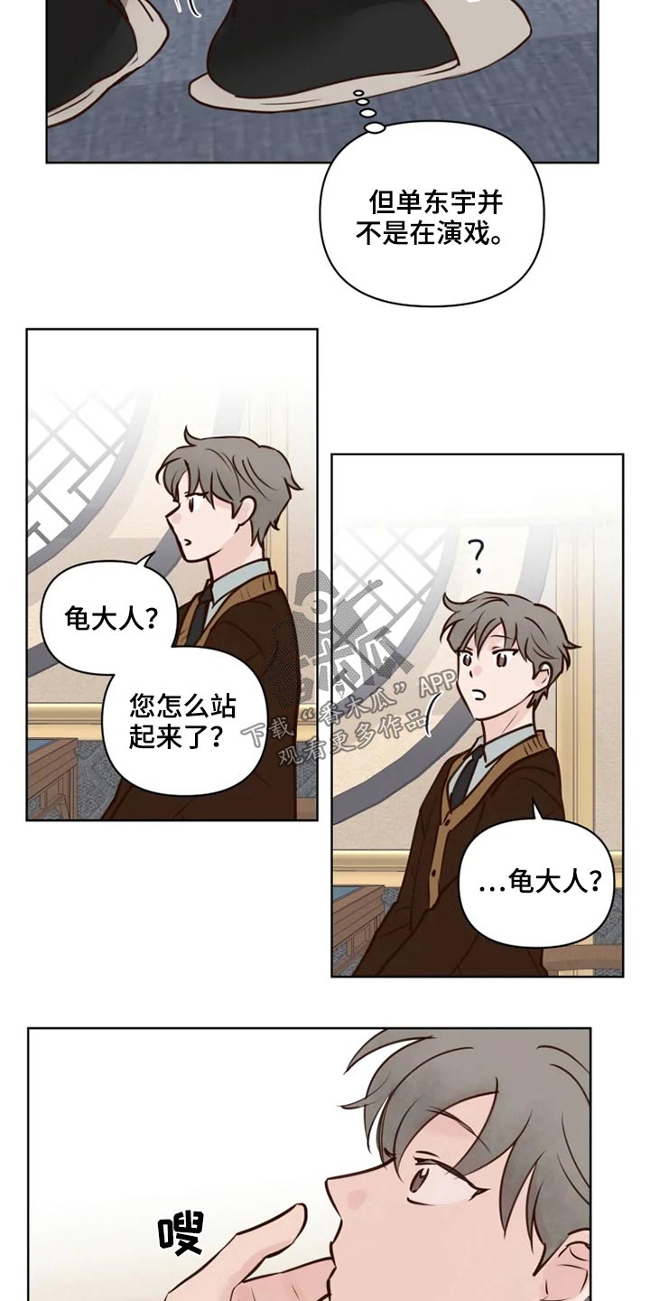 龟兔的意思是什么漫画,第41章：很清楚4图