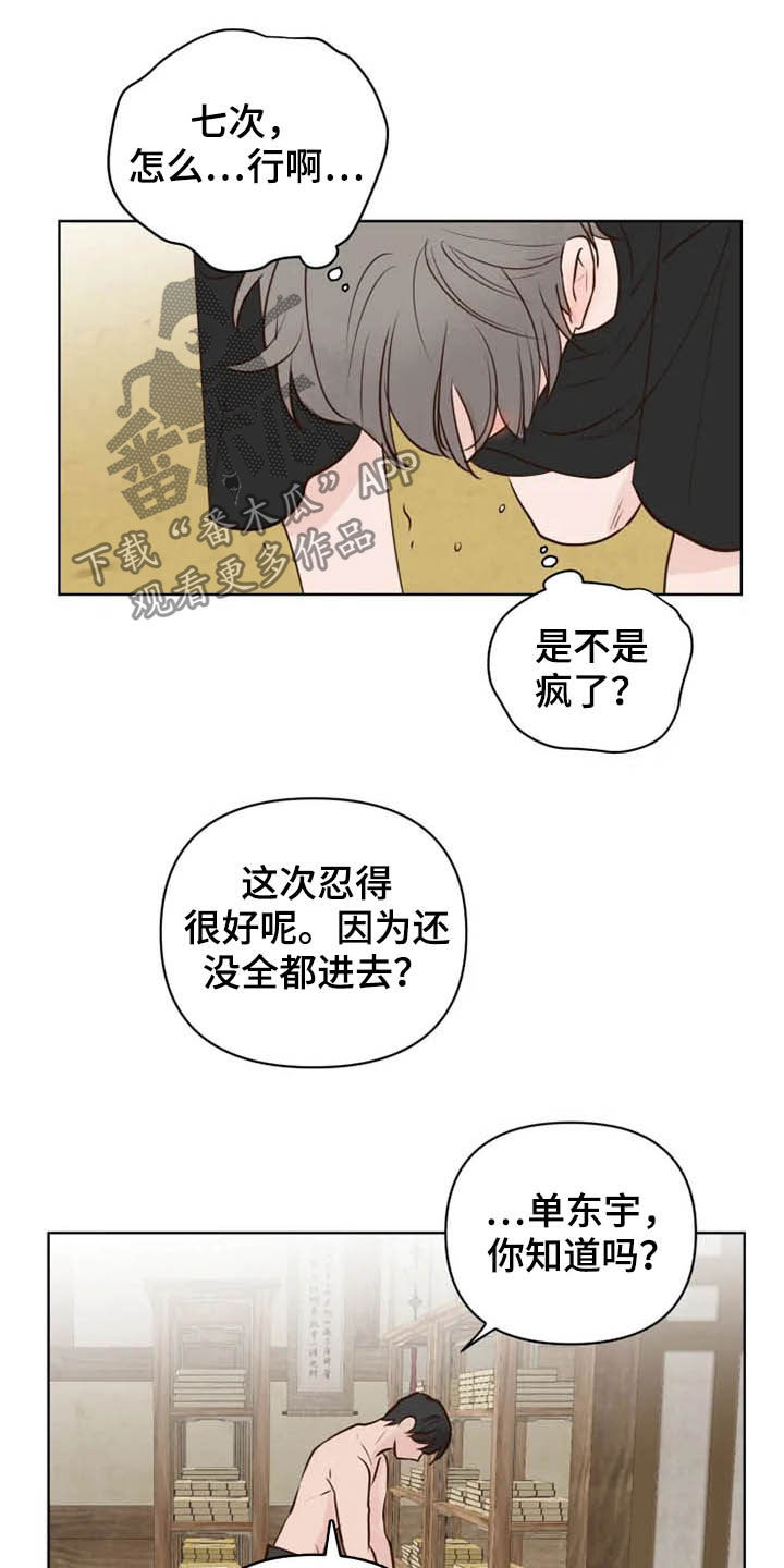 龟兔同行漫画,第17章：补回来2图