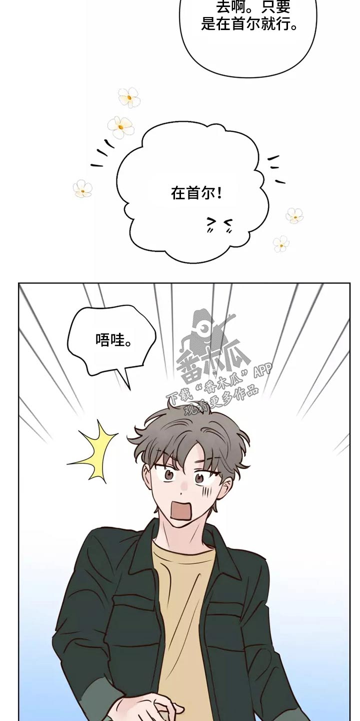 龟兔的意思是什么漫画,第59章：一起去2图