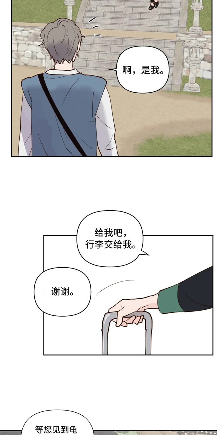 龟兔同行漫画,第2章：到达4图