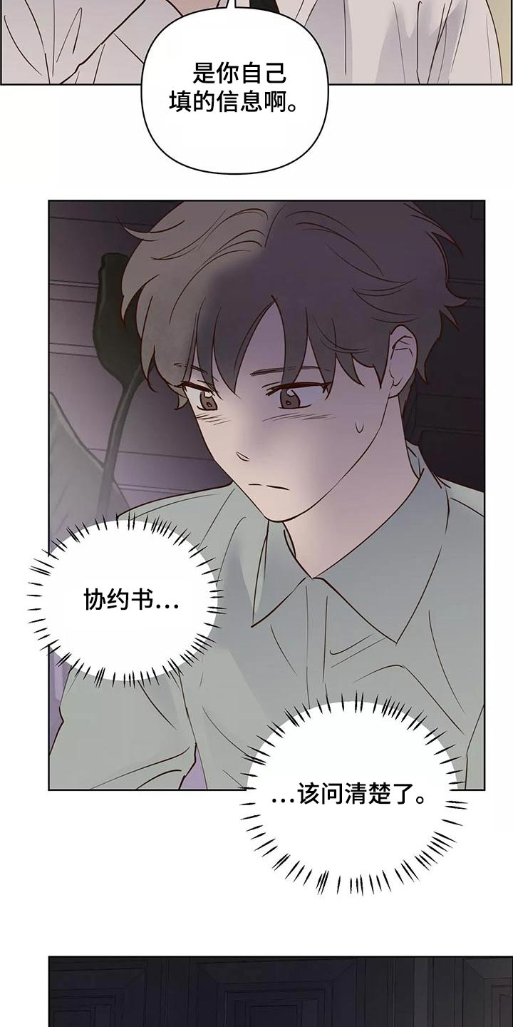 龟兔同行漫画,第72章：协议书3图