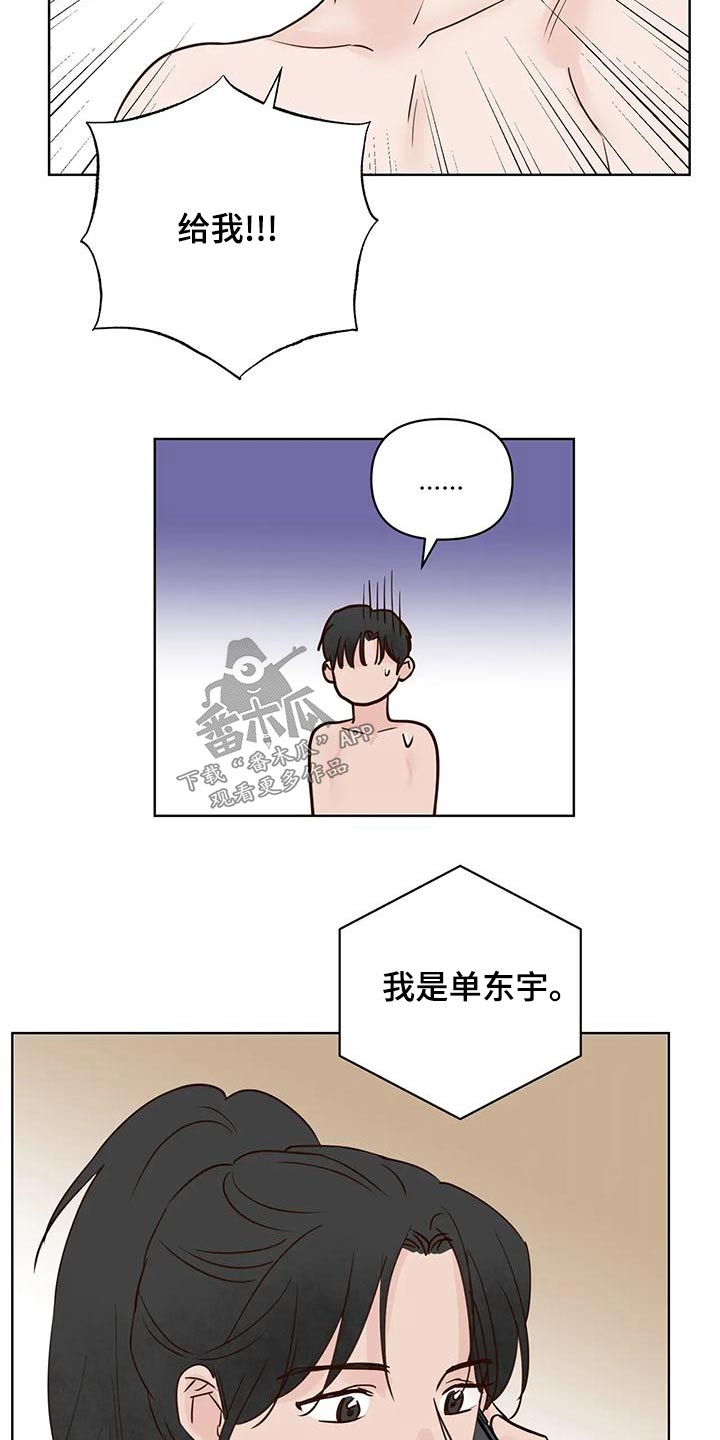 龟兔同笼题目漫画,第79章：电话1图