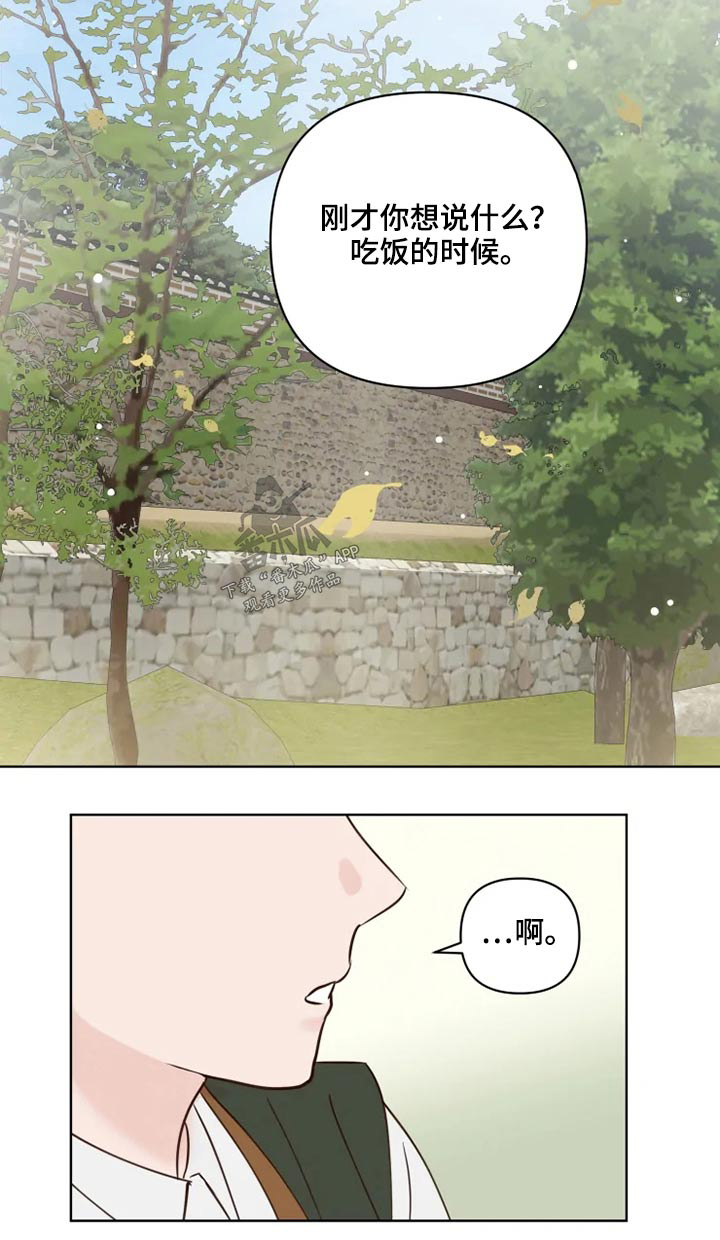 龟兔的意思是什么漫画,第30章：散步3图