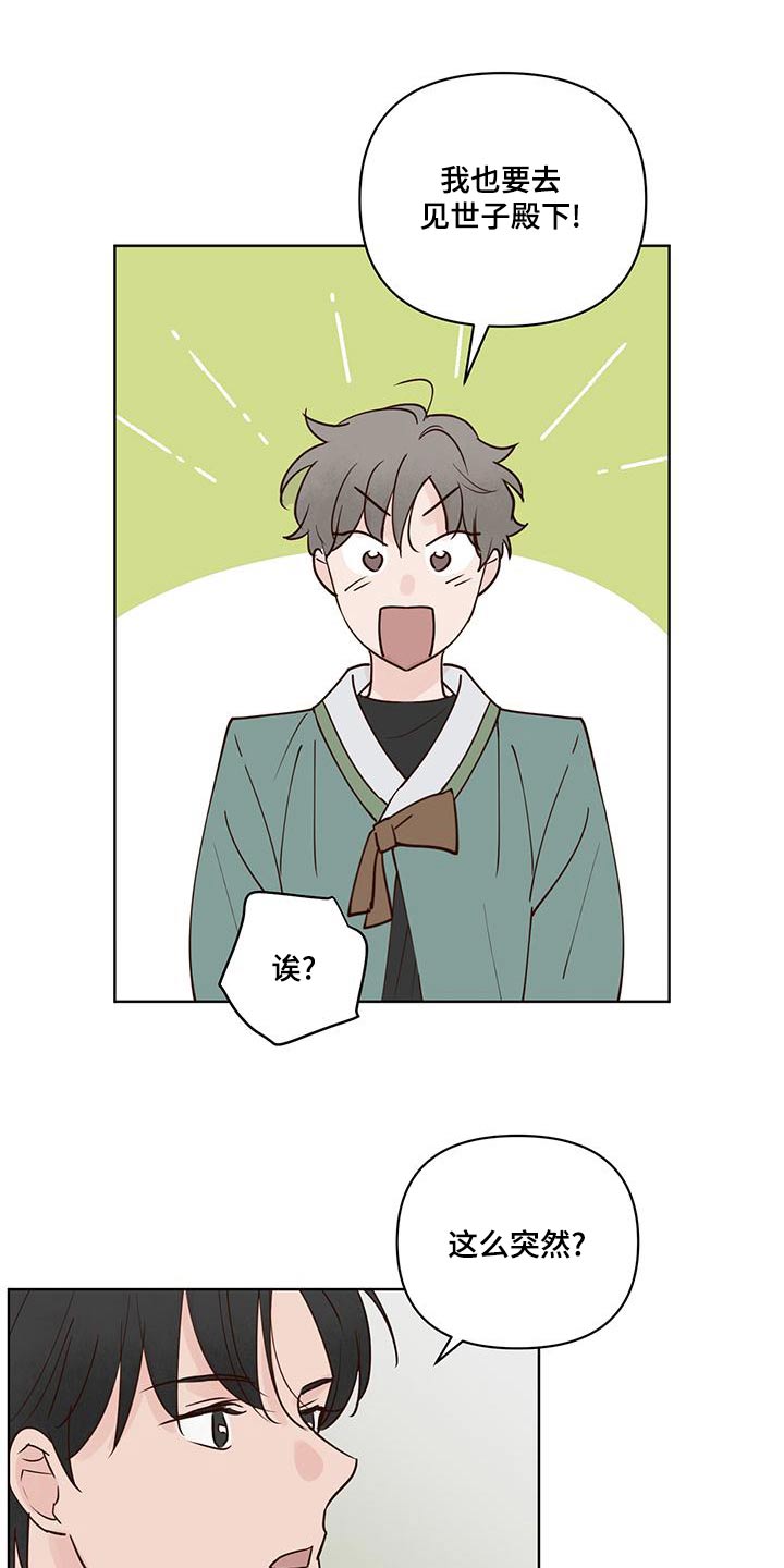 龟兔同笼用假设法怎么做漫画,第75章：猜疑3图