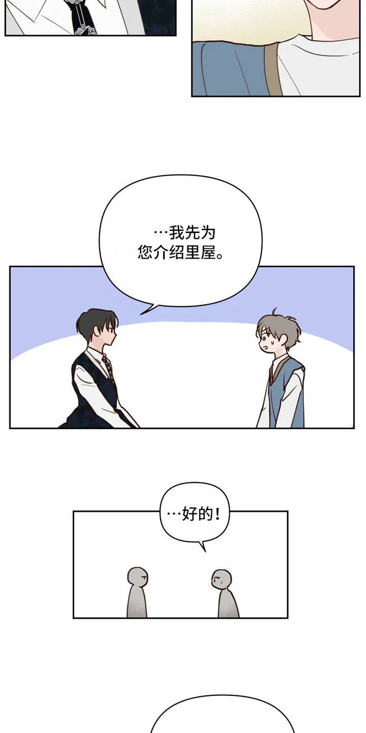 龟兔同行漫画,第3章：安排3图