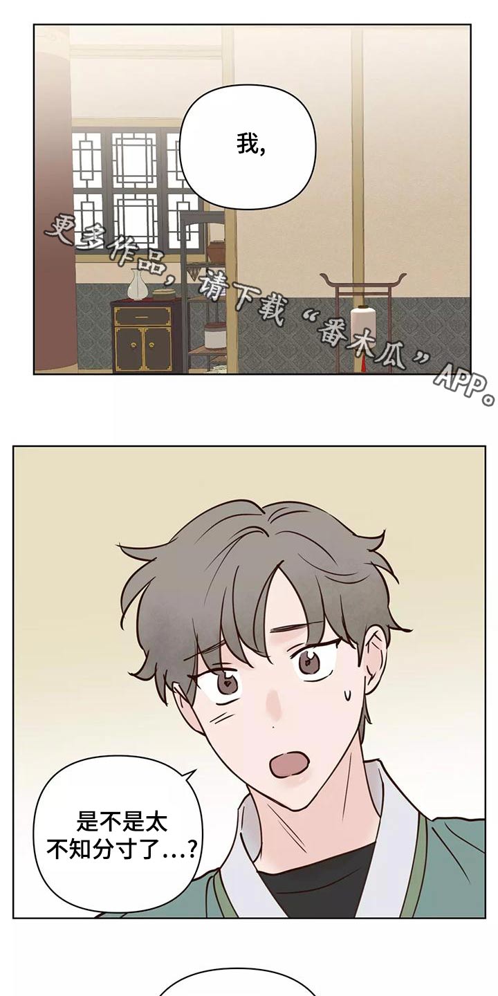 龟兔同行漫画,第77章：任务1图