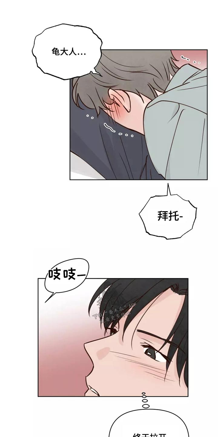龟兔的意思是什么漫画,第42章：愿意2图