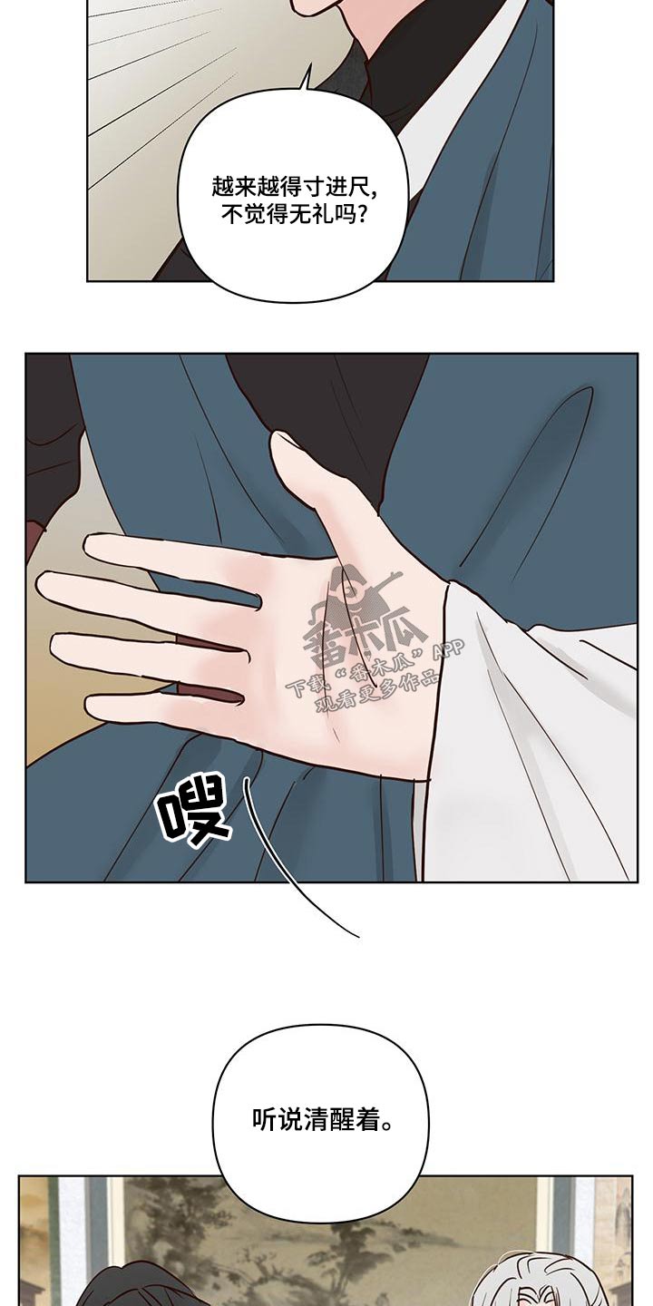 龟兔同笼题目漫画,第76章：说清楚2图