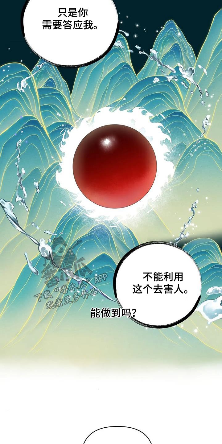 龟兔竞走漫画,第88章：逆反2图