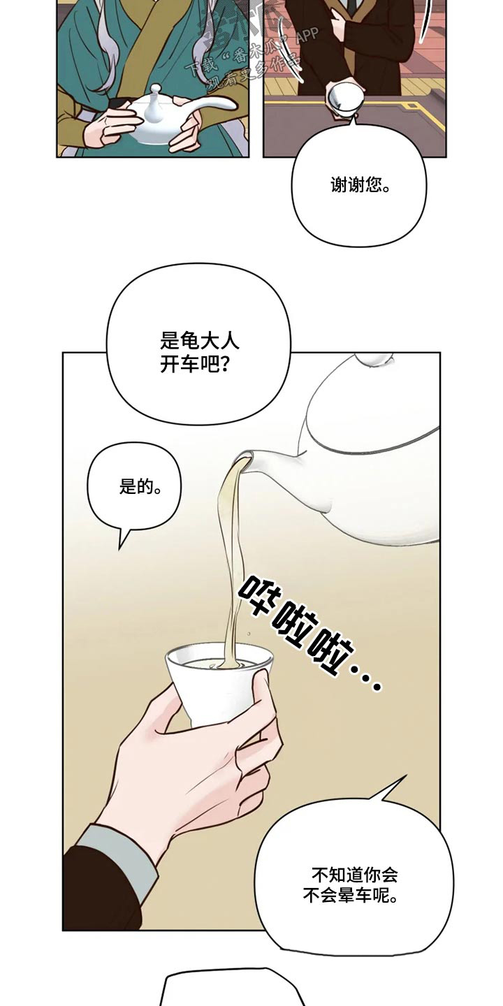 龟兔同行漫画,第38章：大哥5图