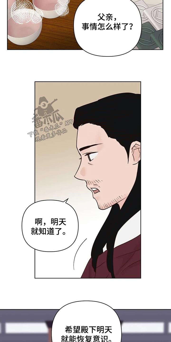 龟兔同笼题目漫画,第97章：多吃点1图