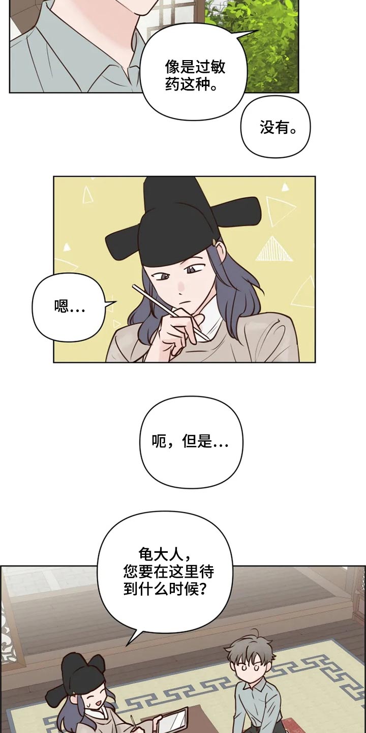 龟兔同行漫画,第34章：龙宫2图