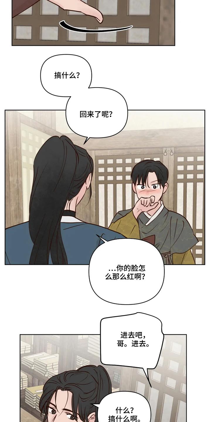 龟兔同行漫画,第33章：亲自确认2图
