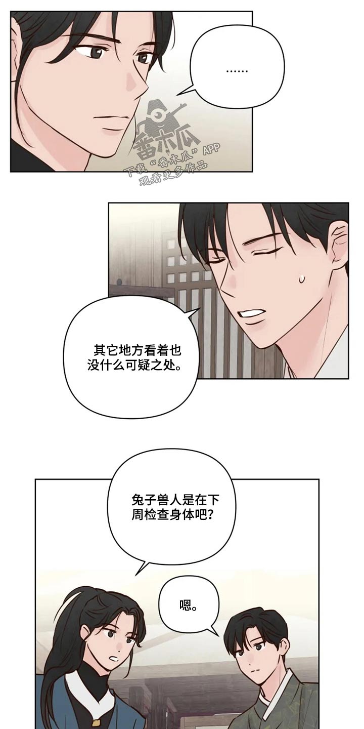 龟兔同行韩漫漫画,第33章：亲自确认1图