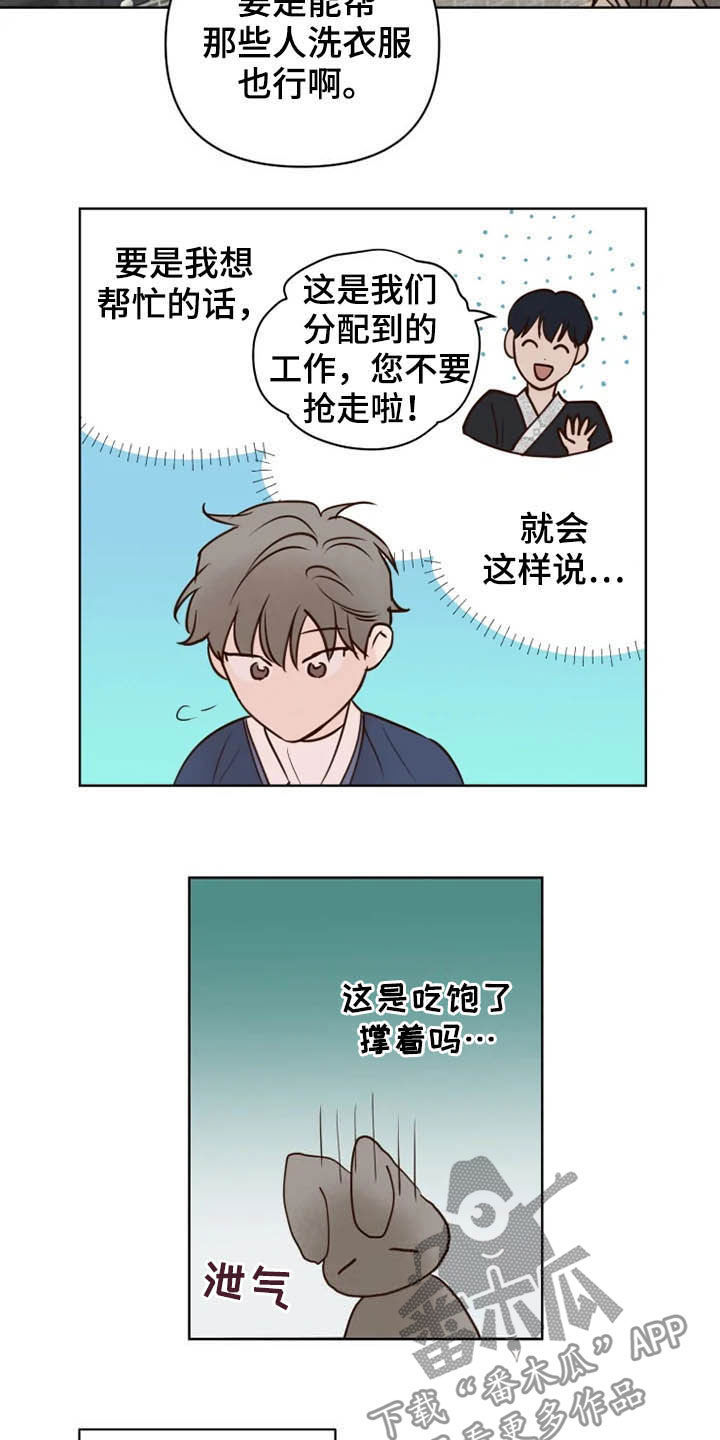 龟兔的意思是什么漫画,第22章：无所事事1图