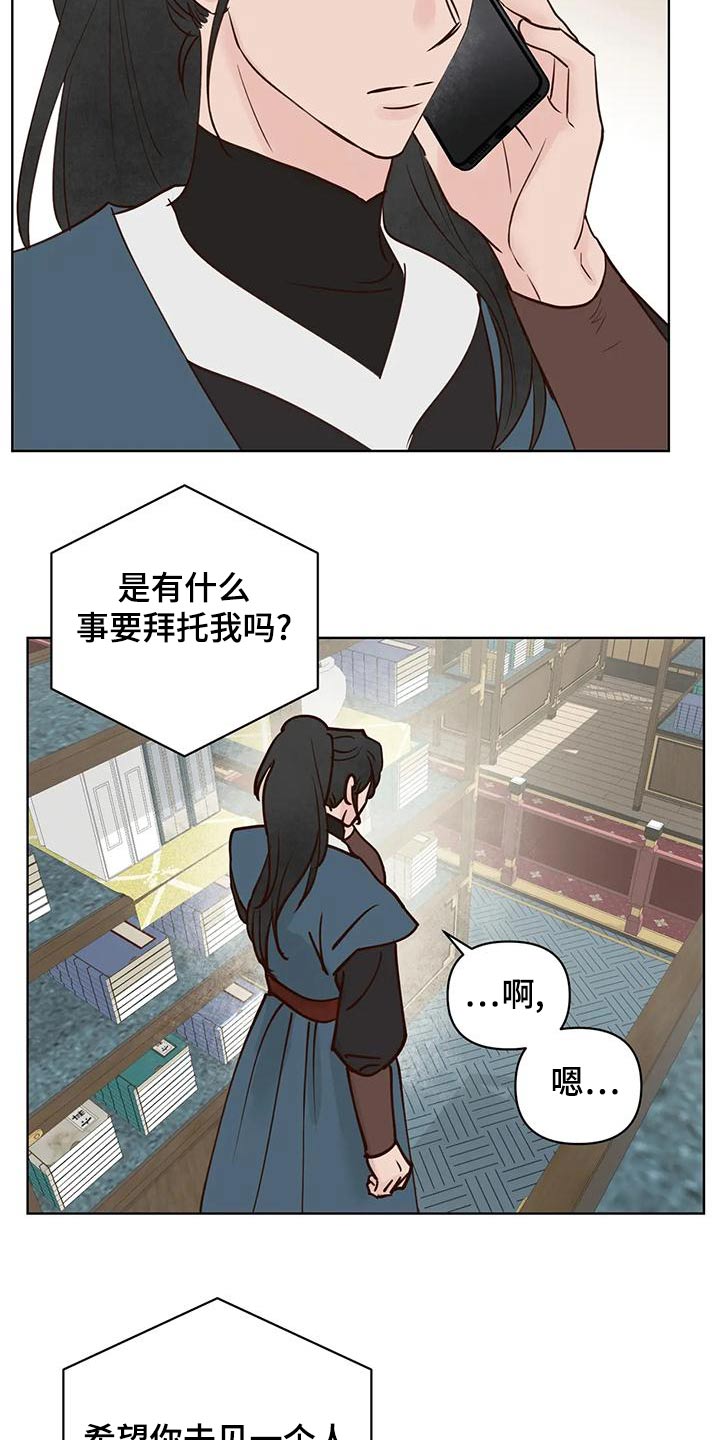 龟兔同笼题目漫画,第79章：电话2图