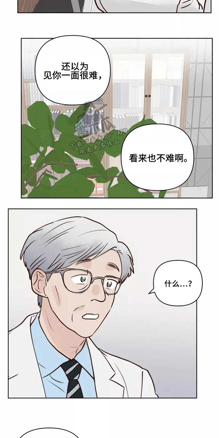 龟兔同行漫画,第54章：靠近一点2图