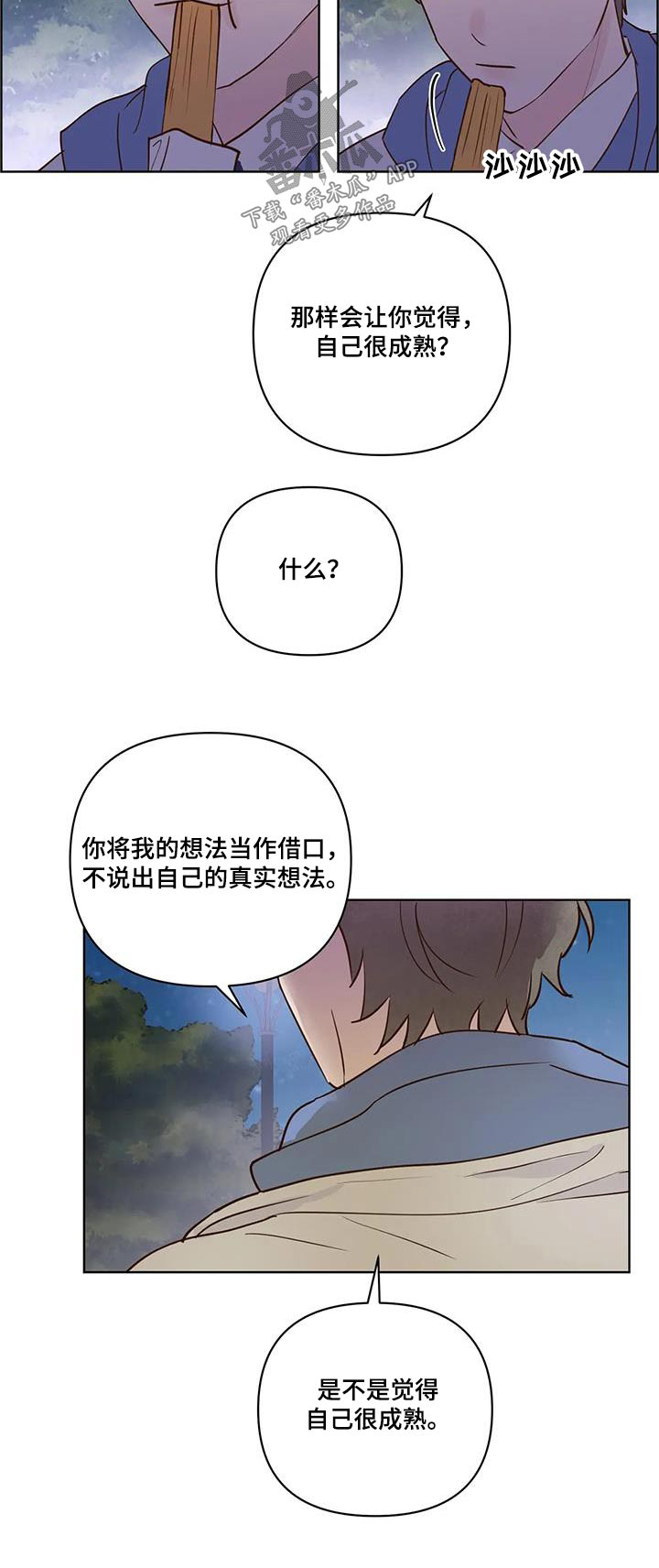 龟兔同行漫画,第104章：不希望1图