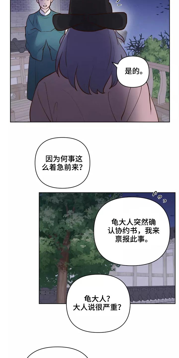 龟兔同行漫画,第47章：碎了4图