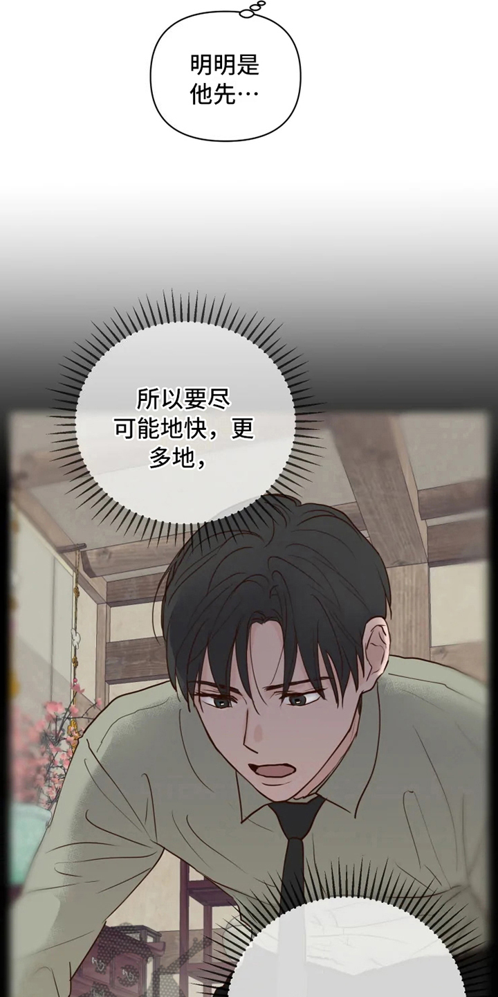 龟兔同行韩漫漫画,第12章：躲避4图