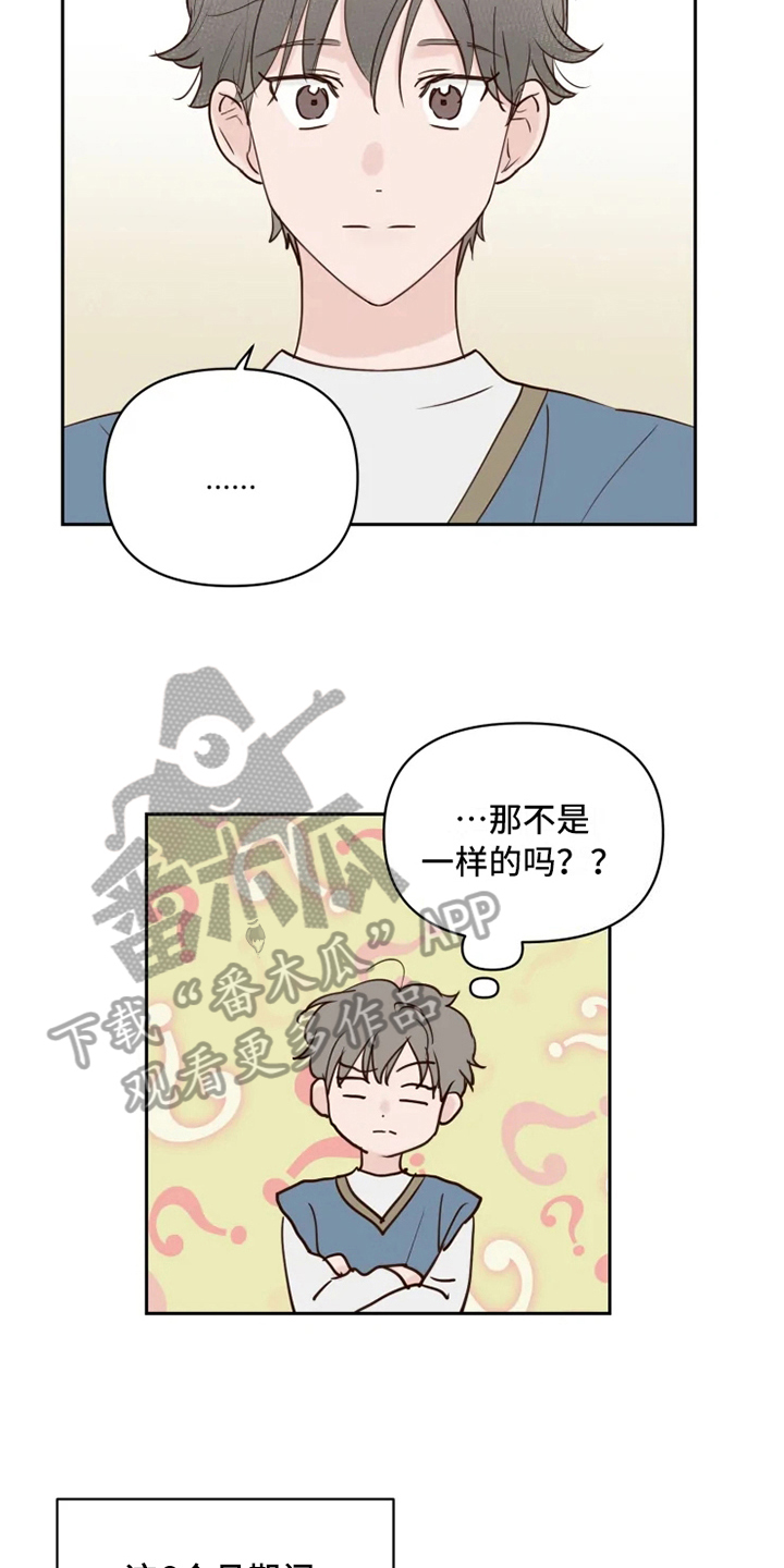 龟兔同行漫画,第4章：警告5图