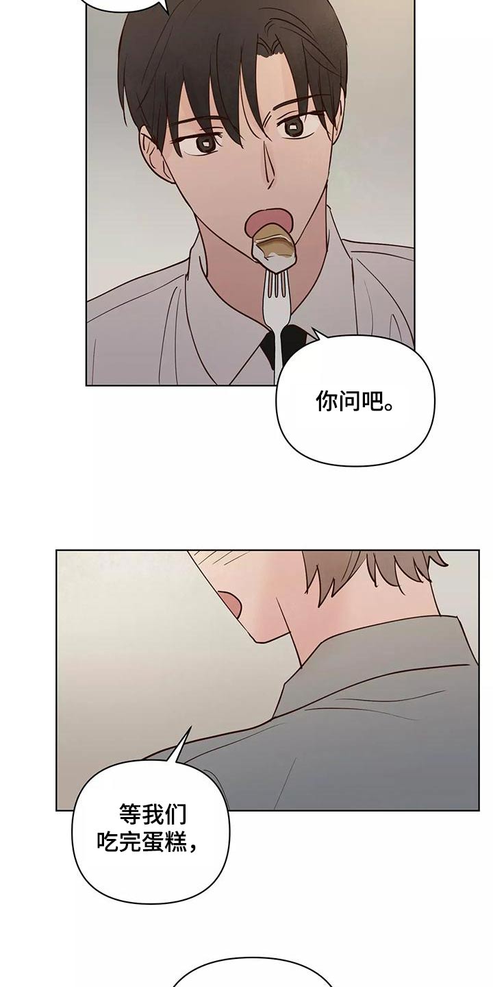 龟兔的意思是什么漫画,第73章：释怀4图