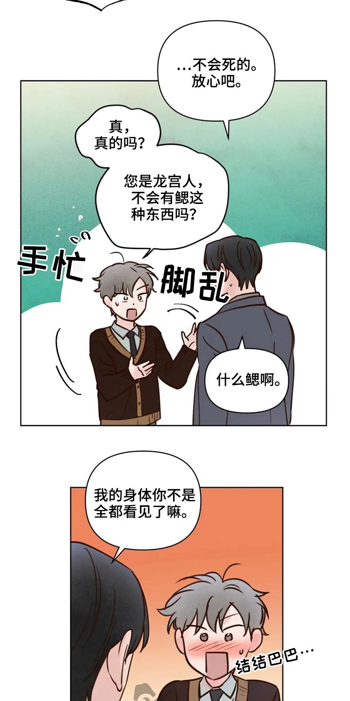 龟兔同行漫画,第35章：检测2图