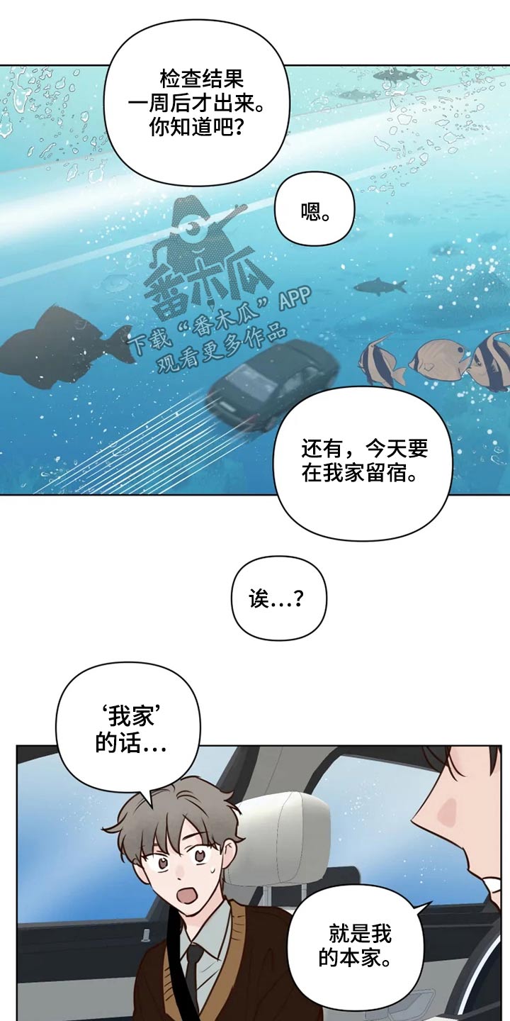 龟兔同行漫画,第36章：到访1图