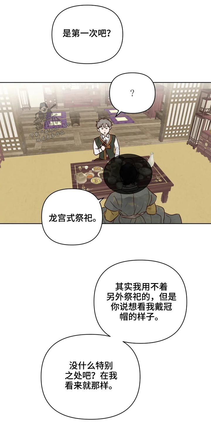 龟兔同行漫画,第30章：散步5图