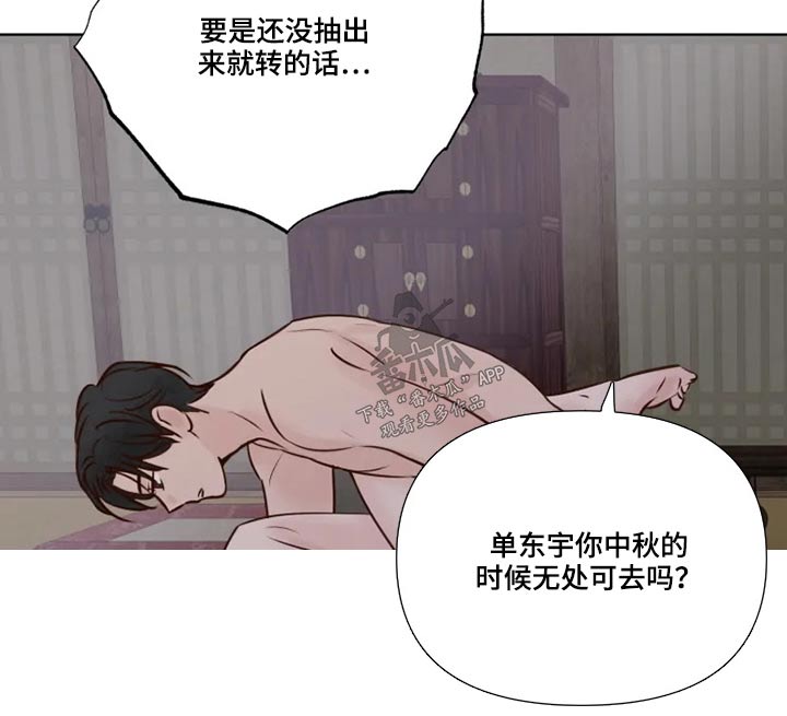龟兔同笼题目漫画,第25章：好奇4图