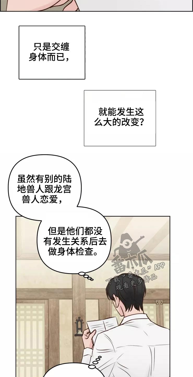 龟兔同行漫画,第48章：露出马脚4图