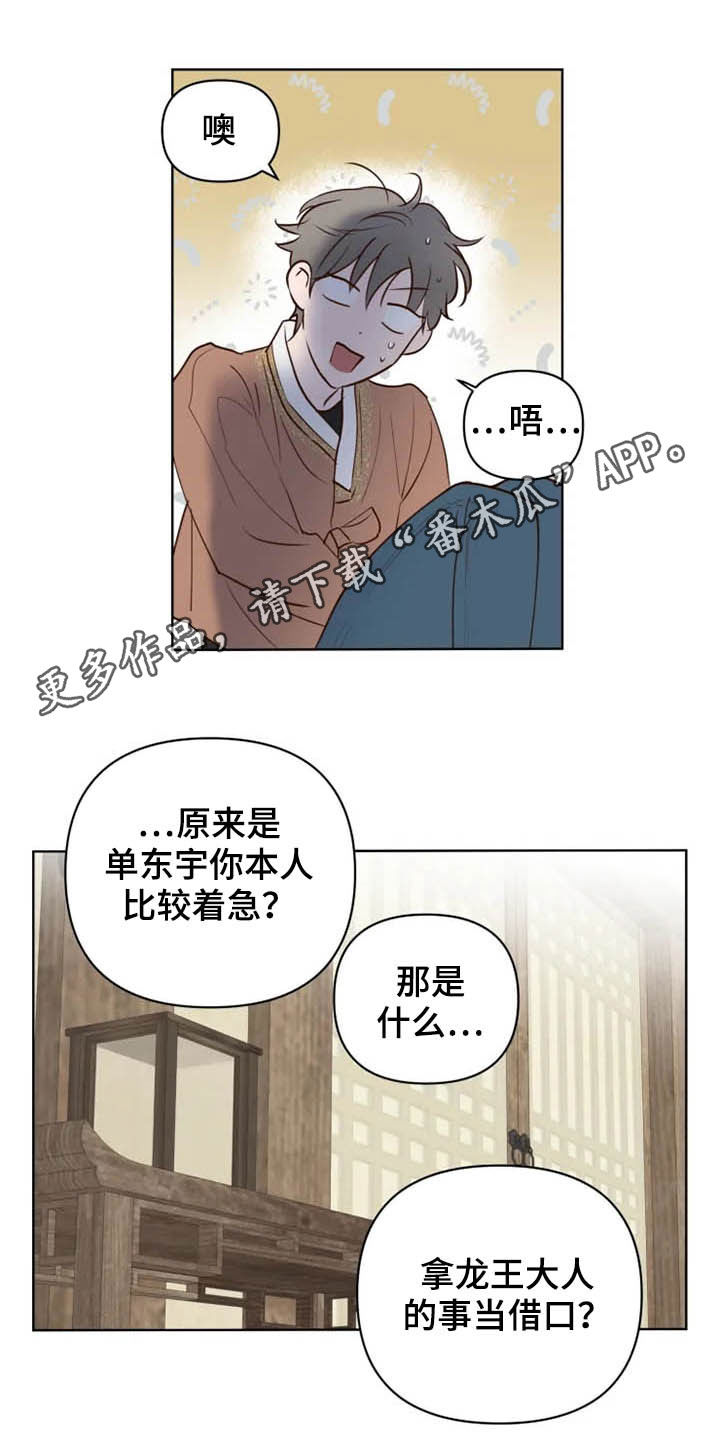 龟兔同行漫画,第17章：补回来1图