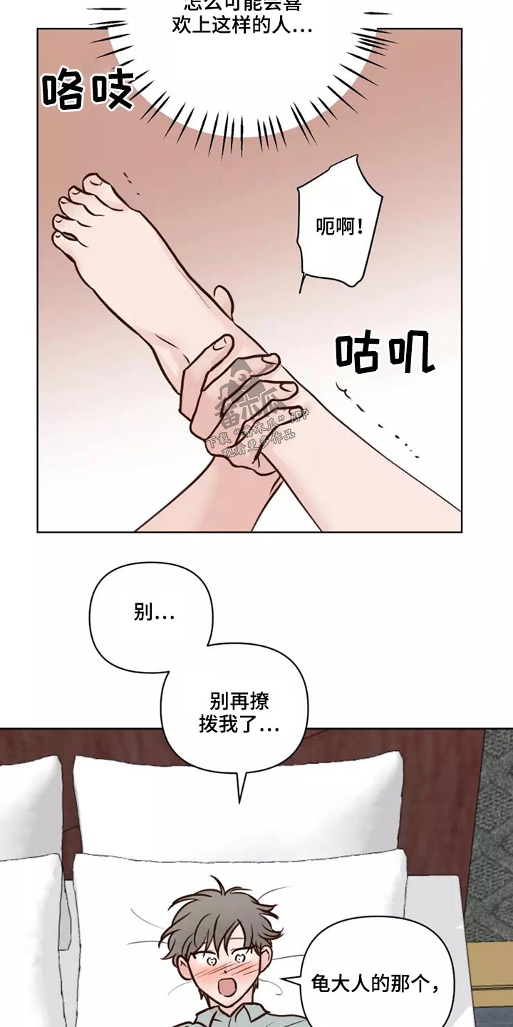 龟兔同行漫画,第42章：愿意1图