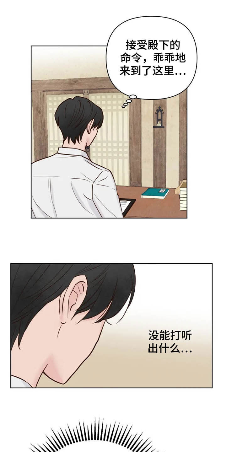 龟兔同行漫画,第20章：等待时机3图