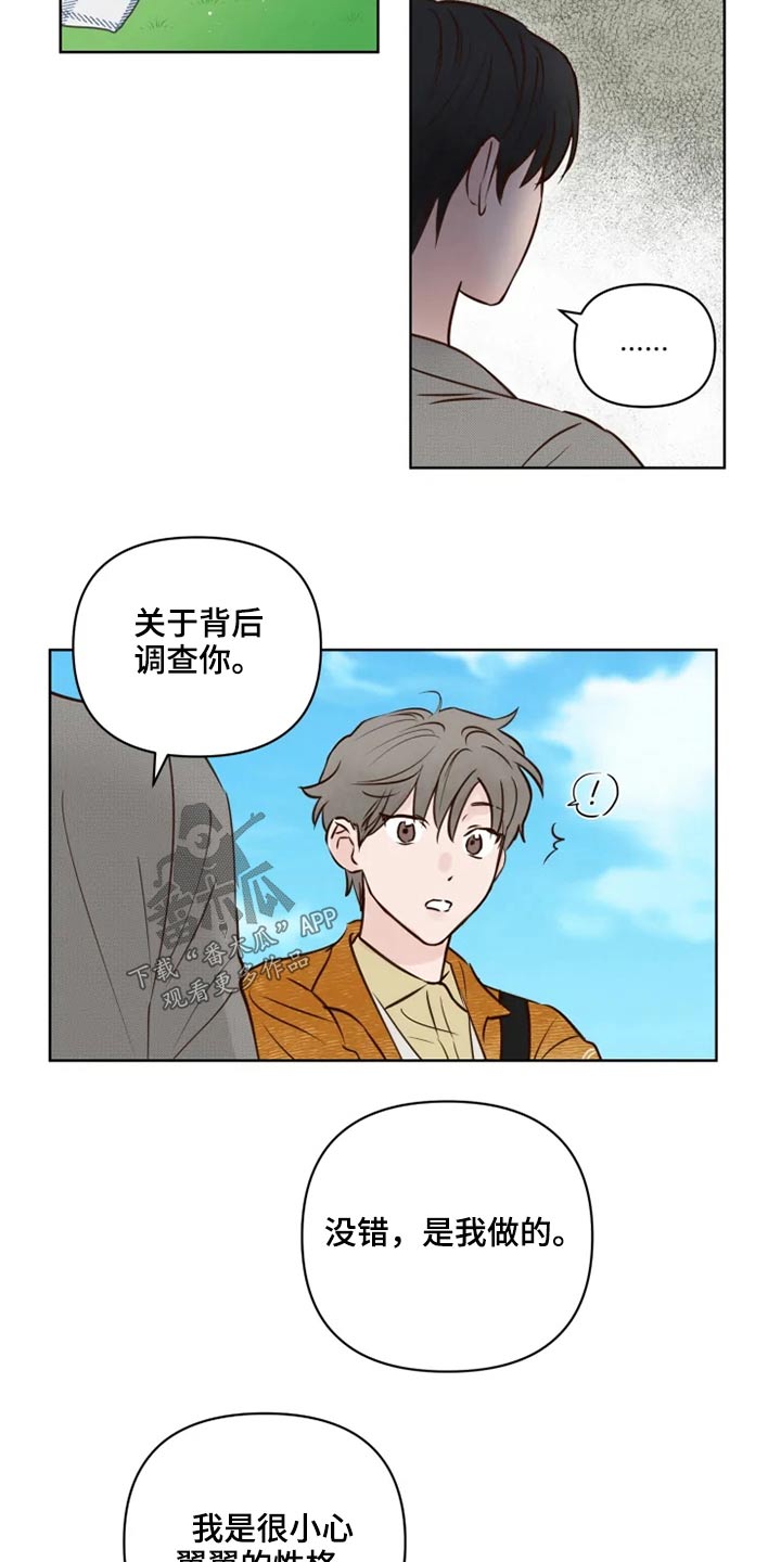 龟兔的意思是什么漫画,第27章：公园3图