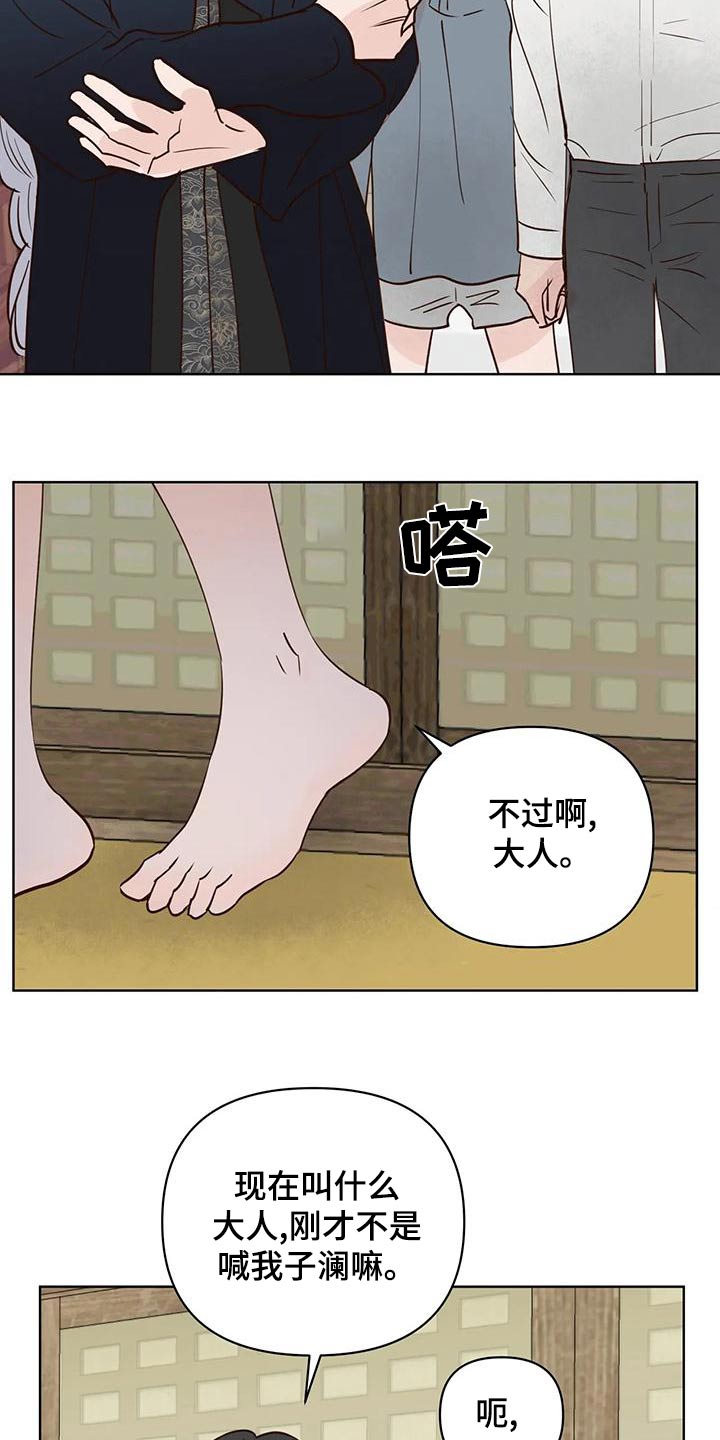 龟兔同行漫画,第82章：不安全2图