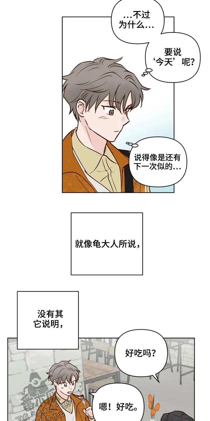 龟兔同养漫画,第26章：想去的地方1图