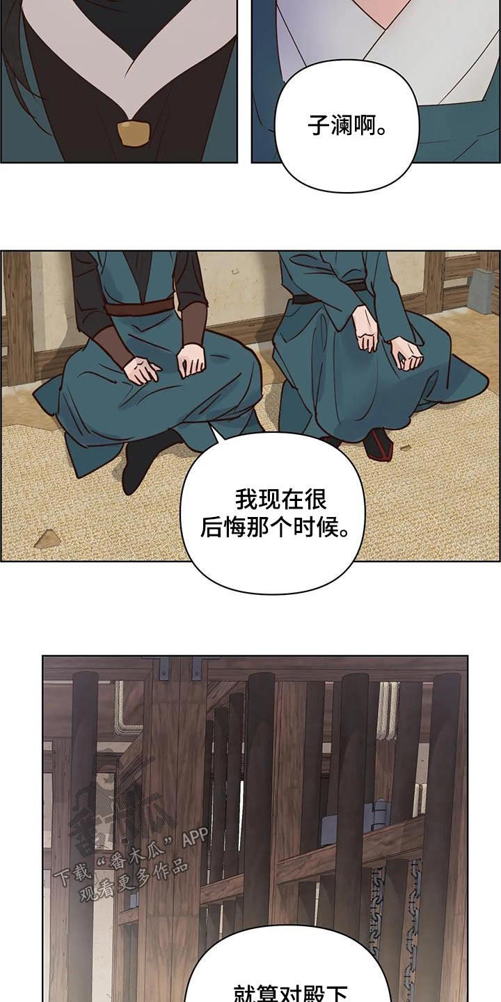 龟兔同行漫画,第85章：让我进去4图