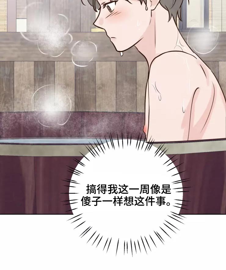 龟兔赛跑歌曲漫画,第49章：很温柔5图