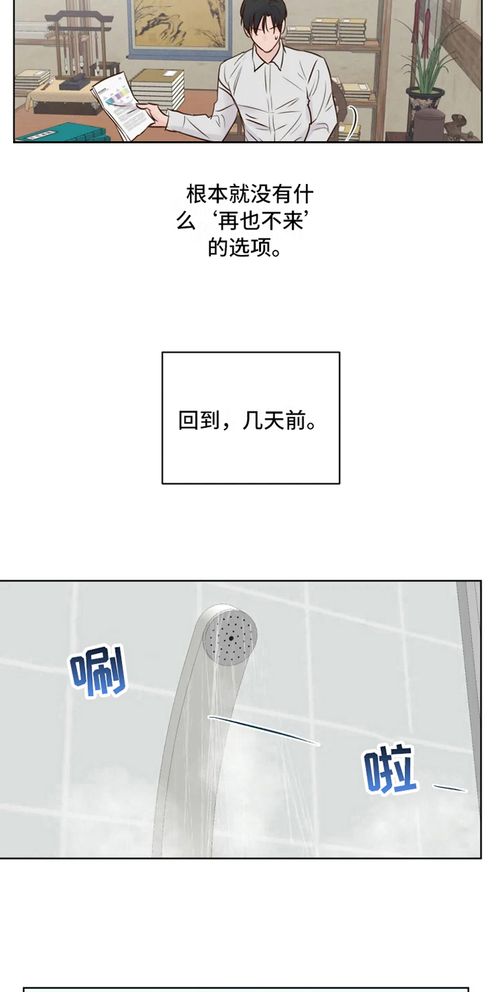 龟兔同行漫画,第11章：决心1图