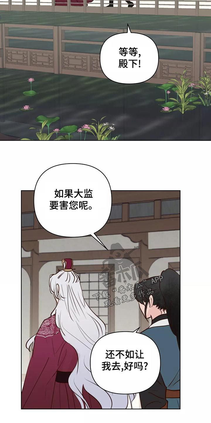 龟兔同行漫画,第77章：任务5图