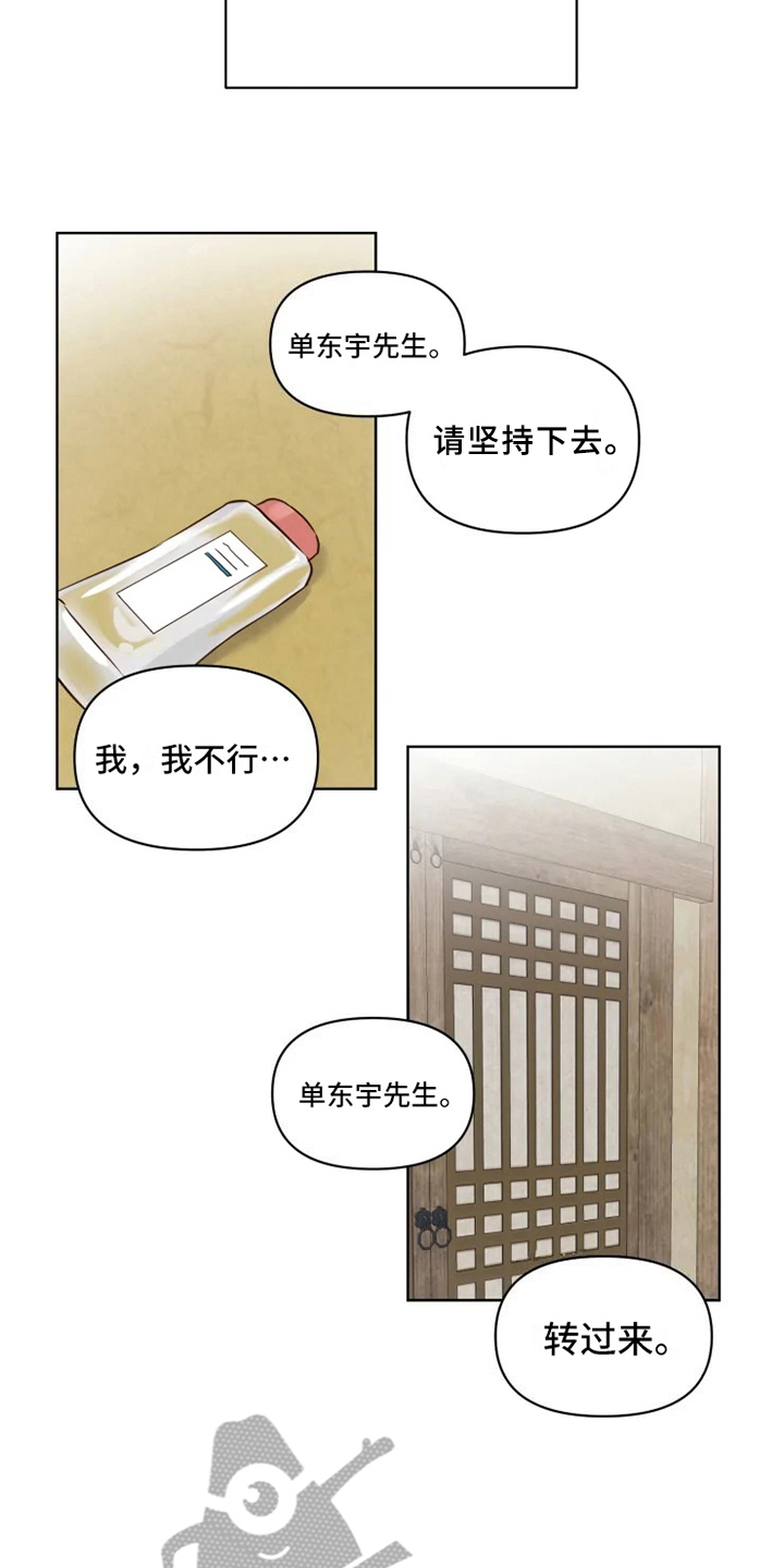 龟兔同行漫画,第8章：误会4图